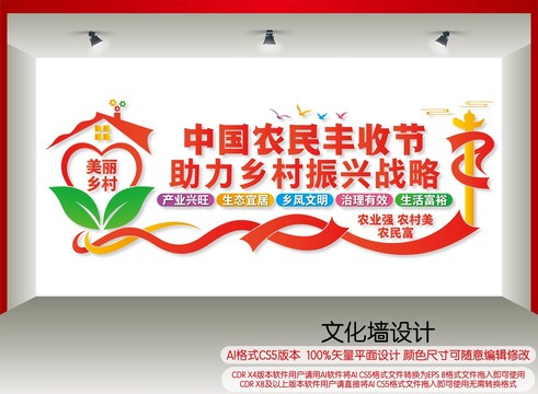 中国农民丰收节展板