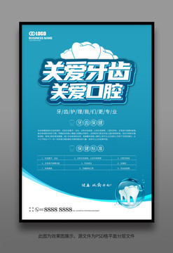 牙齒護理