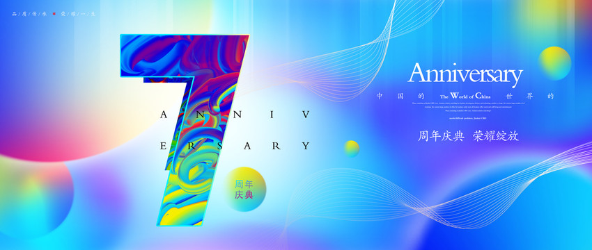 7周年慶