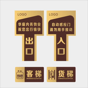 物業(yè)電梯導(dǎo)向牌
