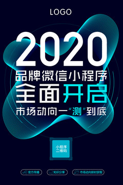 2020科技感海報