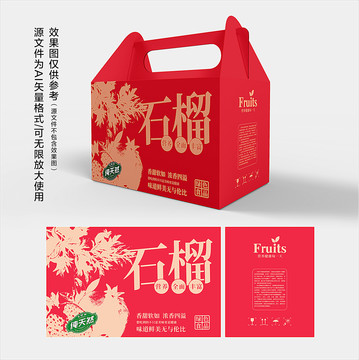 石榴包裝禮盒