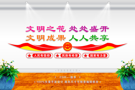 講文明