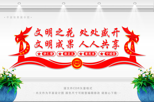 講文明