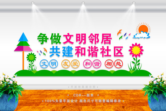 講文明