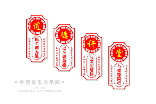 傳統(tǒng)美德樓梯展板