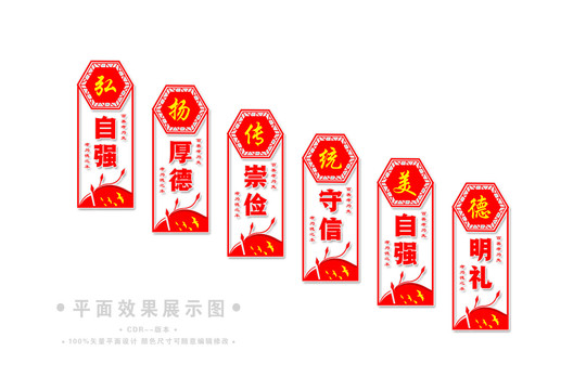 傳統(tǒng)美德樓梯展板