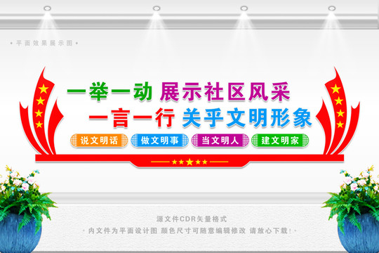 文明標(biāo)語