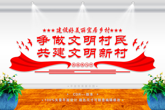 文明鄉(xiāng)村