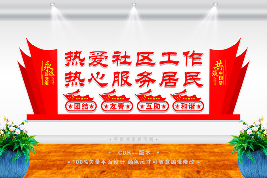 和諧社區(qū)