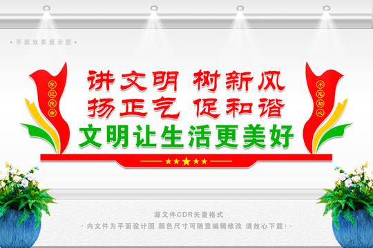 文明宣傳標(biāo)語(yǔ)