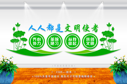 文明宣傳標(biāo)語