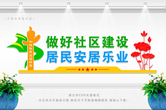 文明社區(qū)宣傳標(biāo)語(yǔ)