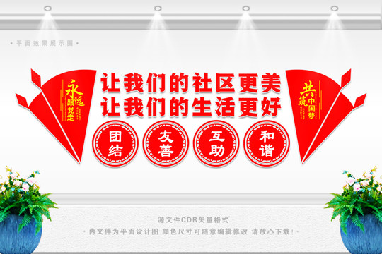 文明社區(qū)宣傳標(biāo)語(yǔ)