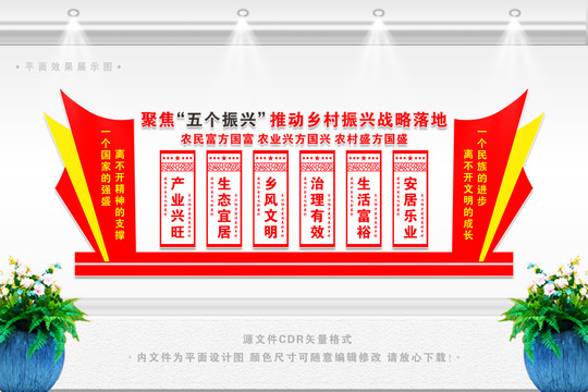 鄉(xiāng)村振興