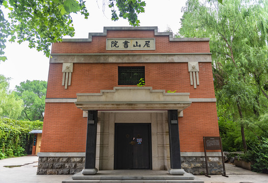 尼山书院