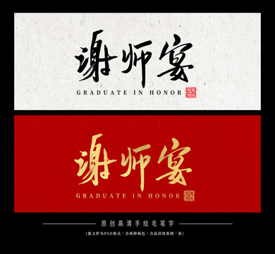 謝師宴