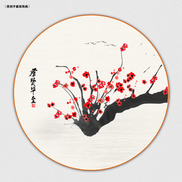 國畫梅花