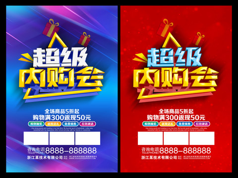 超級內(nèi)購會
