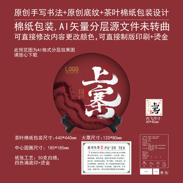 上寨云南茶葉棉紙包裝