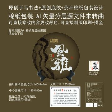 風(fēng)雅云南茶葉棉紙包裝