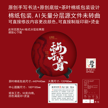梅子箐云南茶葉棉紙包裝