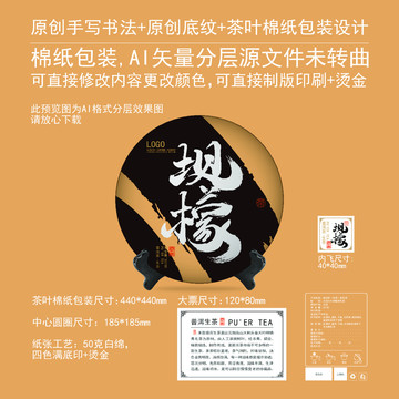 壩檬茶葉棉紙包裝