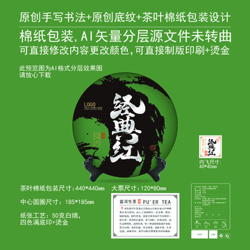 經(jīng)典紅茶葉棉紙包裝
