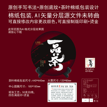 一品茶茶葉棉紙包裝