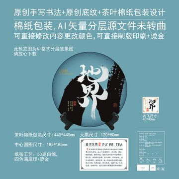 地界茶葉棉紙包裝