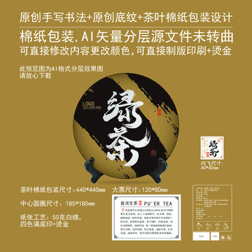 綠茶茶葉棉紙包裝