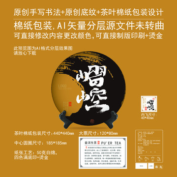 嶍崆茶葉棉紙包裝