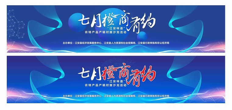 商務(wù)海報(bào)
