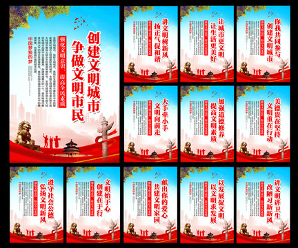 文明城市宣傳標(biāo)語