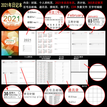 2021年日記本