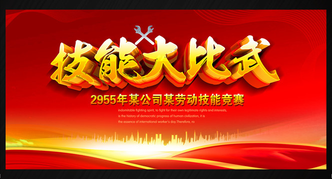 技能比賽
