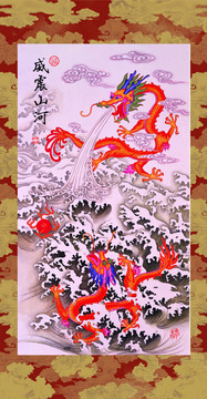 龍