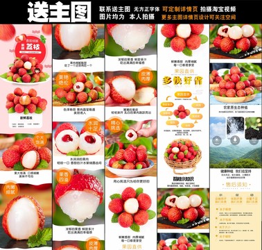 荔枝詳情頁