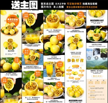 黃金百香果詳情頁