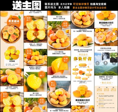 黃蟠桃詳情頁(yè)