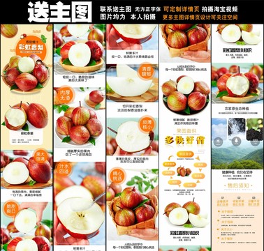 彩虹梨詳情頁設(shè)計