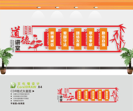 道德講堂文化宣傳墻