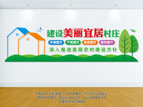 鄉(xiāng)村建設(shè)宣傳