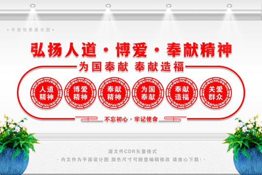 紅十字會(huì)