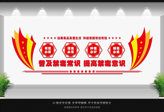 禁毒墻