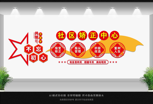 社區(qū)矯正中心