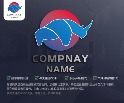 犀牛標(biāo)志