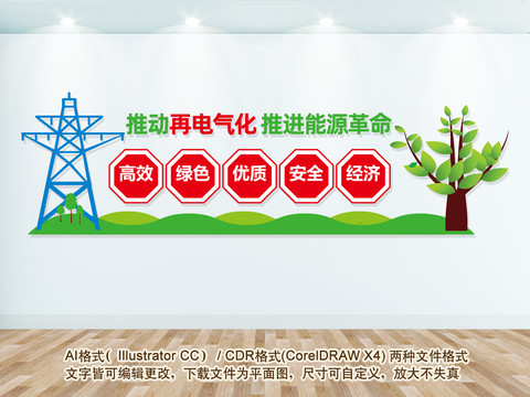 推動(dòng)再電氣化