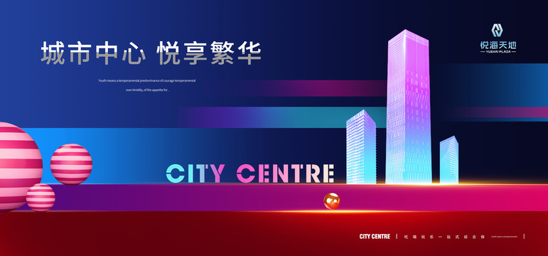 商業(yè)地產(chǎn)廣告