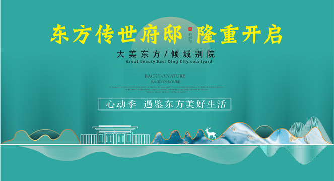 中式地產(chǎn)廣告